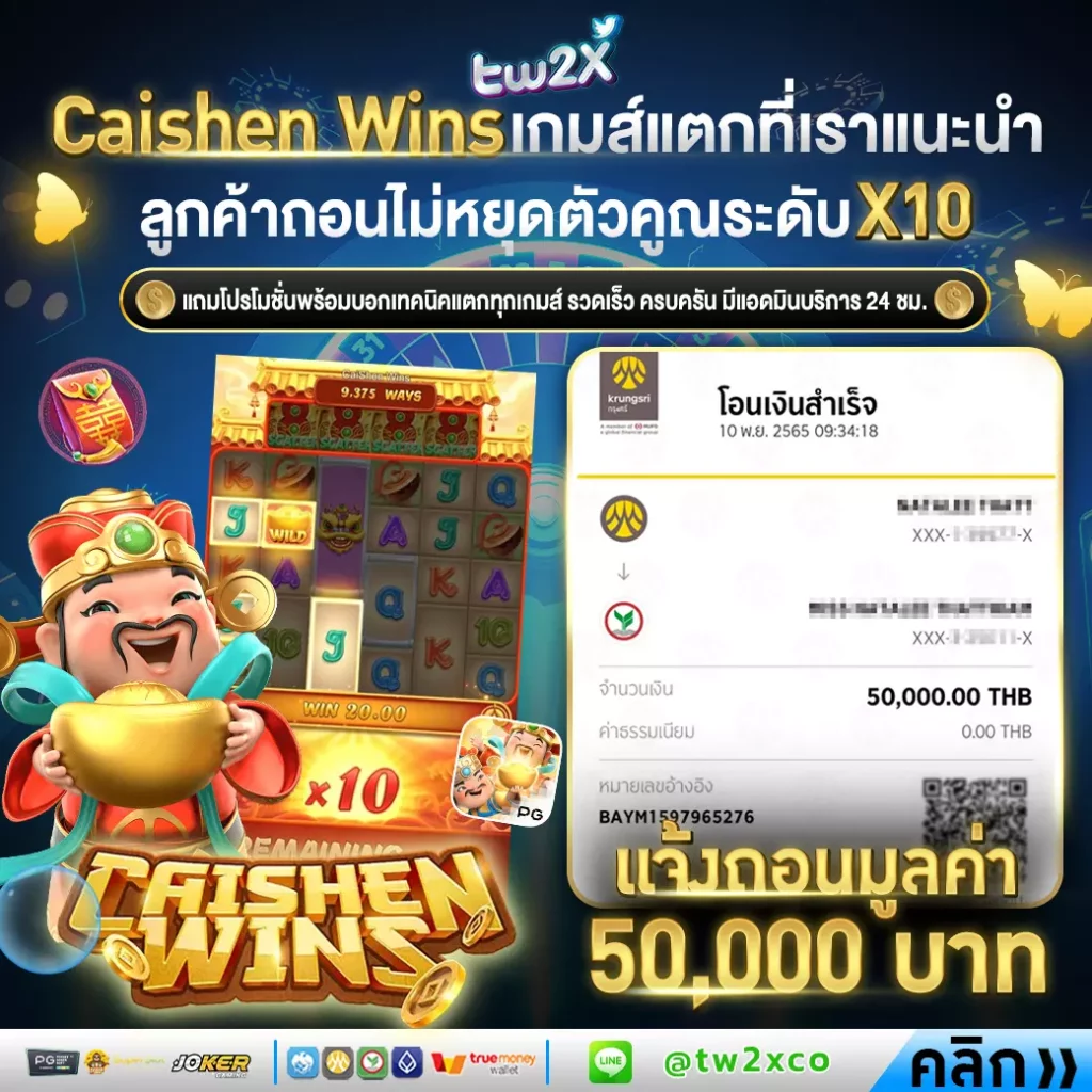 TW2X ฝาก10รับ100
